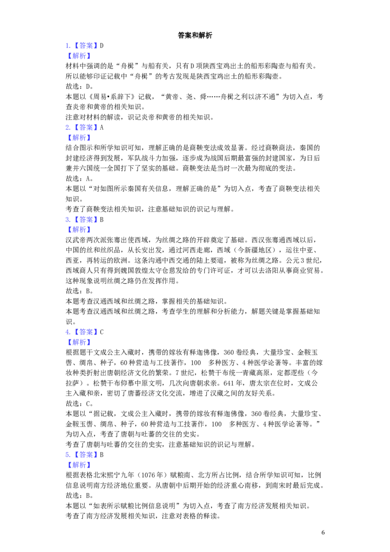 广东省2019年中考历史真题试题（含解析）_6.历史中考真题2015-2024年_2019年全国中考历史170份