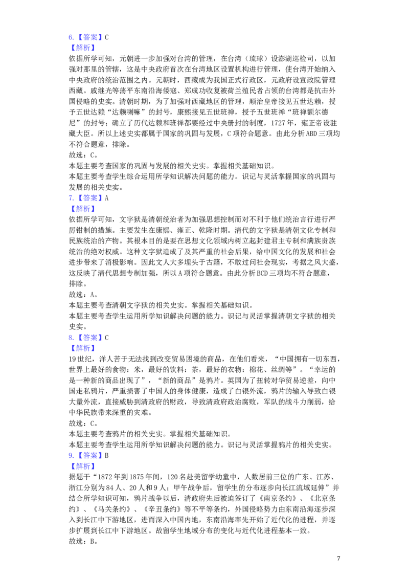 广东省2019年中考历史真题试题（含解析）_6.历史中考真题2015-2024年_2019年全国中考历史170份