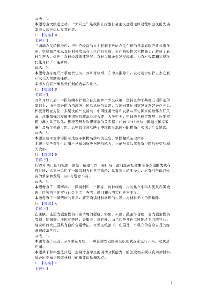 广东省2019年中考历史真题试题（含解析）_6.历史中考真题2015-2024年_2019年全国中考历史170份