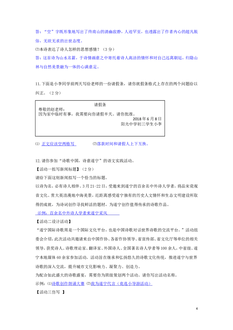 四川省遂宁市2018年中考语文真题试题（含答案）_中考真题_1.语文中考真题2015-2024年_2018年全国中考语文239份_2018年全国中考YuWen239份