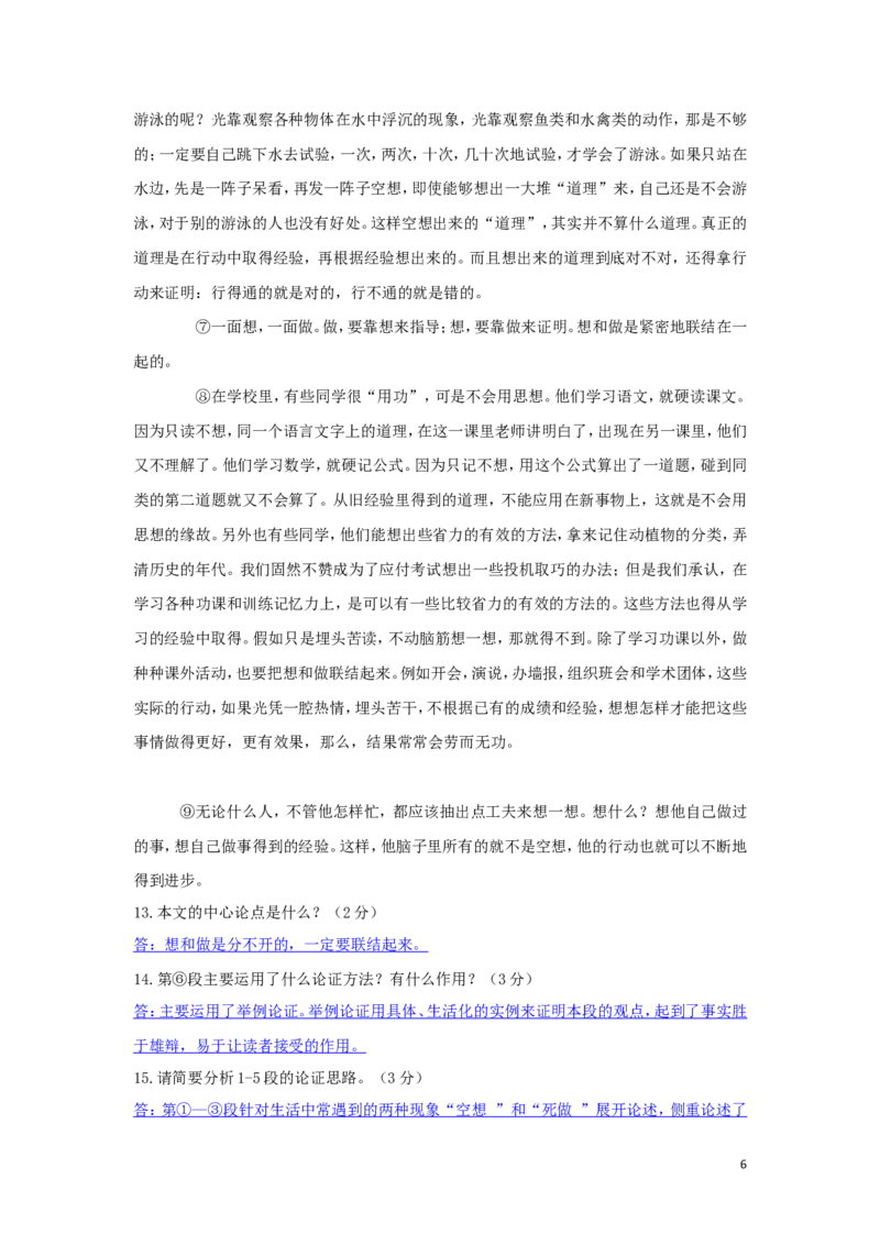 四川省遂宁市2018年中考语文真题试题（含答案）_中考真题_1.语文中考真题2015-2024年_2018年全国中考语文239份_2018年全国中考YuWen239份