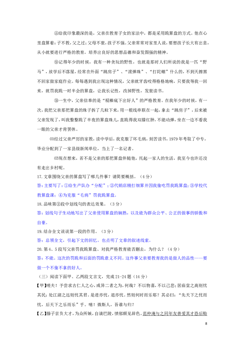 四川省遂宁市2018年中考语文真题试题（含答案）_中考真题_1.语文中考真题2015-2024年_2018年全国中考语文239份_2018年全国中考YuWen239份