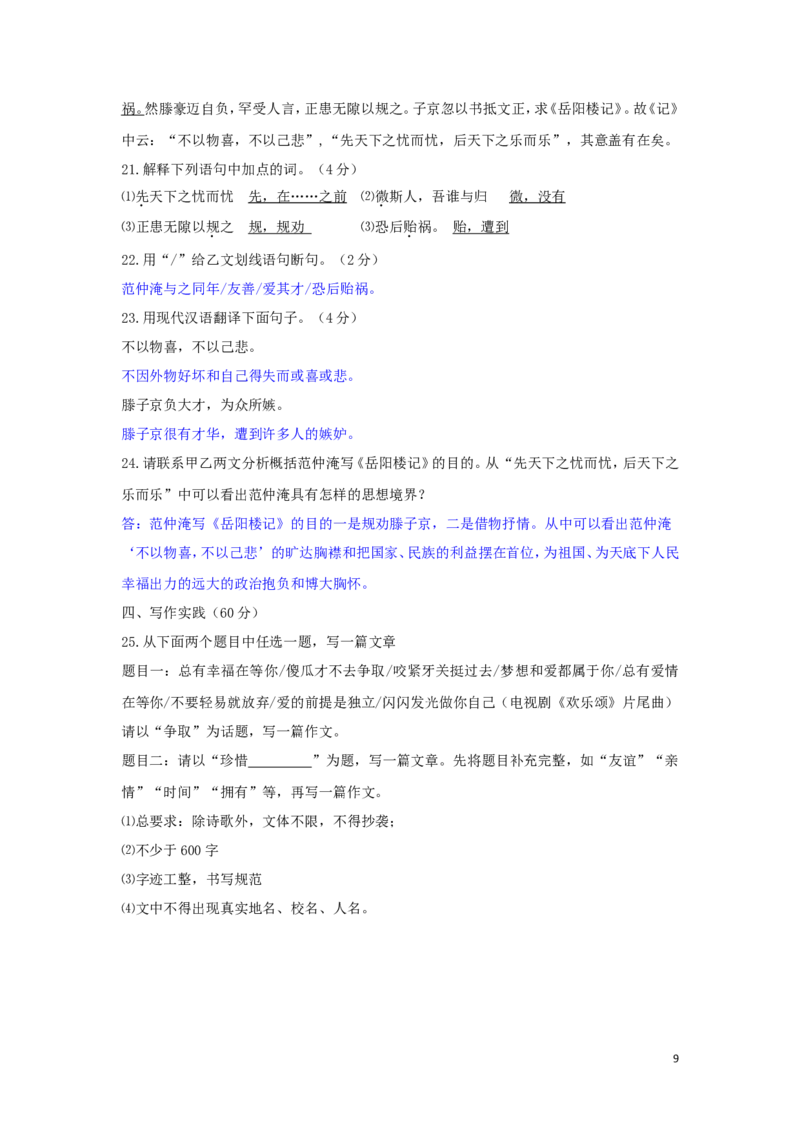 四川省遂宁市2018年中考语文真题试题（含答案）_中考真题_1.语文中考真题2015-2024年_2018年全国中考语文239份_2018年全国中考YuWen239份