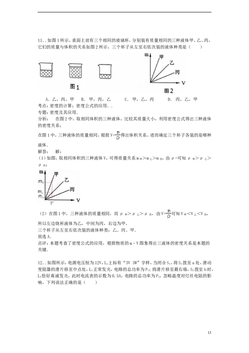 广西北海市2015年中考物理真题试题（含解析）(1)_中考真题_4.物理中考真题2015-2024年_2015年中考物理真题165份