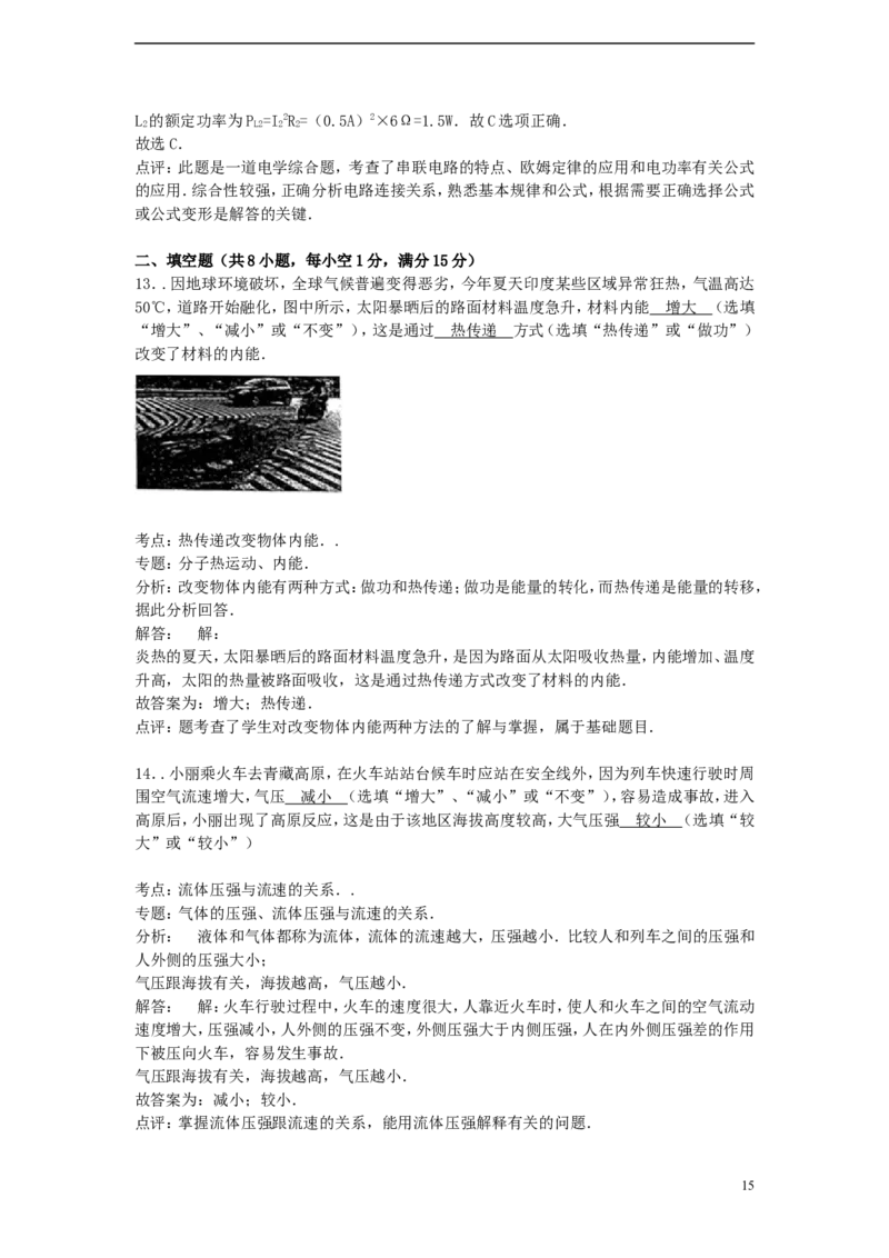 广西北海市2015年中考物理真题试题（含解析）(1)_中考真题_4.物理中考真题2015-2024年_2015年中考物理真题165份