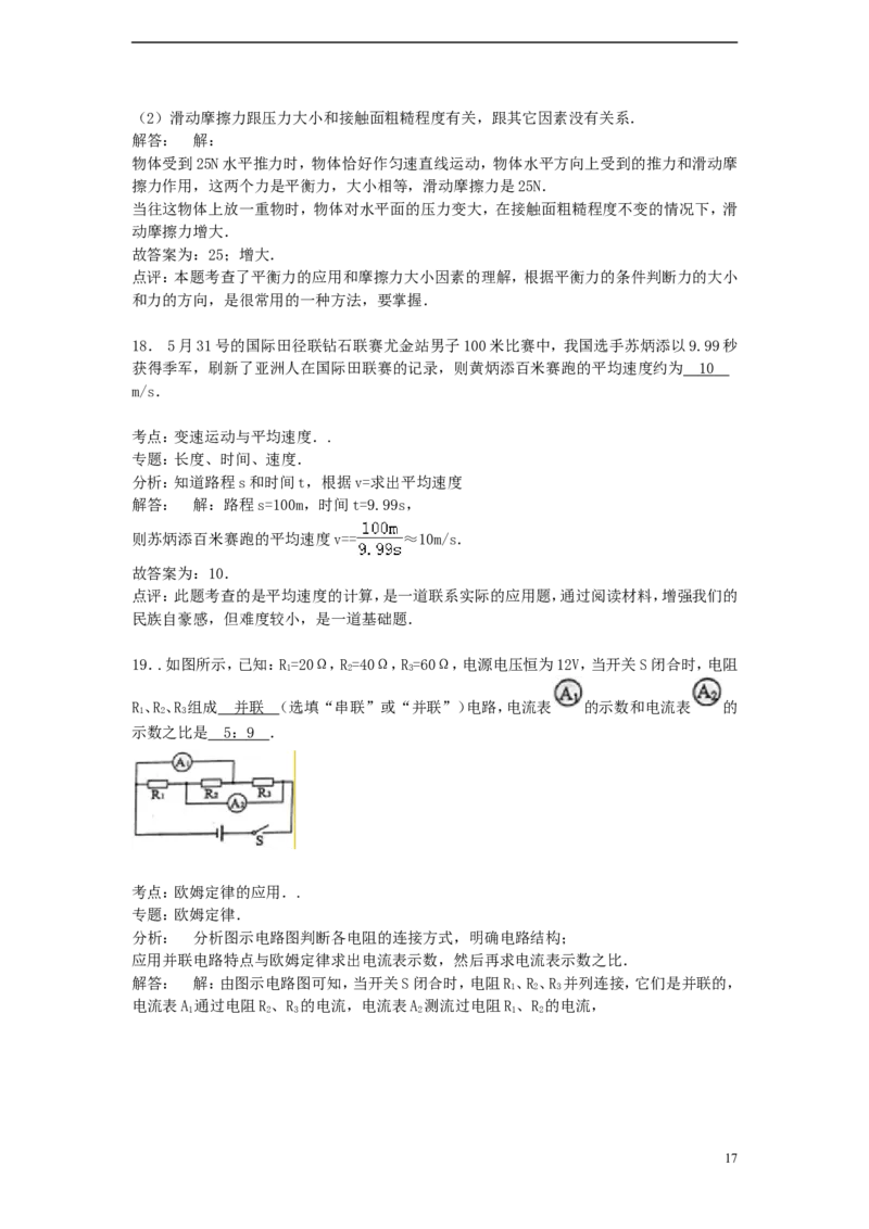 广西北海市2015年中考物理真题试题（含解析）(1)_中考真题_4.物理中考真题2015-2024年_2015年中考物理真题165份