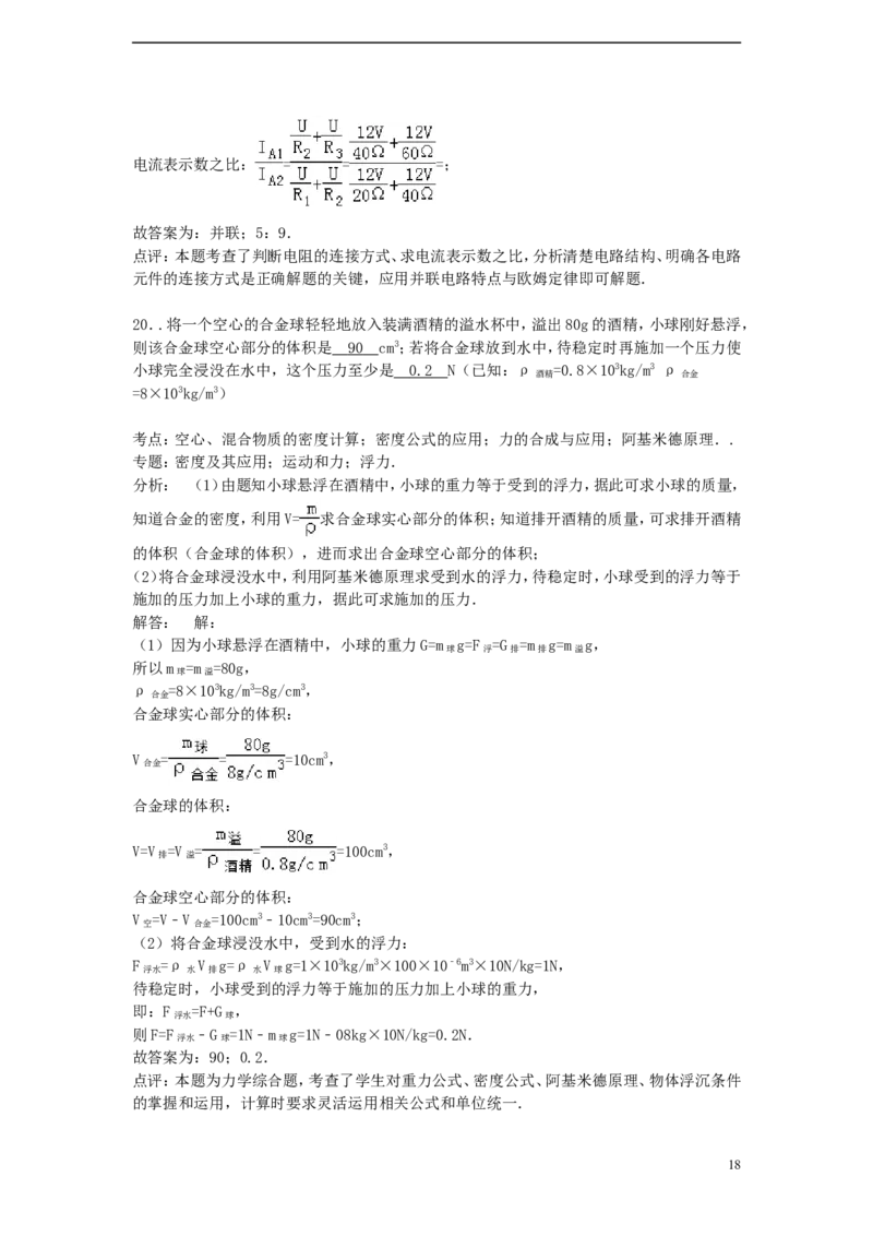 广西北海市2015年中考物理真题试题（含解析）(1)_中考真题_4.物理中考真题2015-2024年_2015年中考物理真题165份