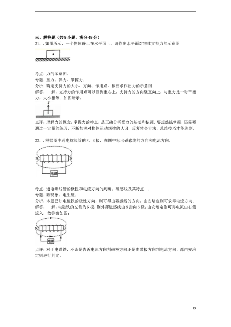 广西北海市2015年中考物理真题试题（含解析）(1)_中考真题_4.物理中考真题2015-2024年_2015年中考物理真题165份