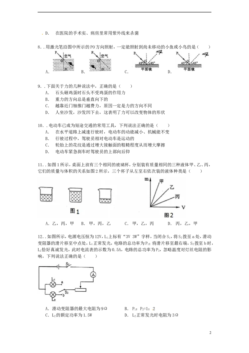 广西北海市2015年中考物理真题试题（含解析）(1)_中考真题_4.物理中考真题2015-2024年_2015年中考物理真题165份
