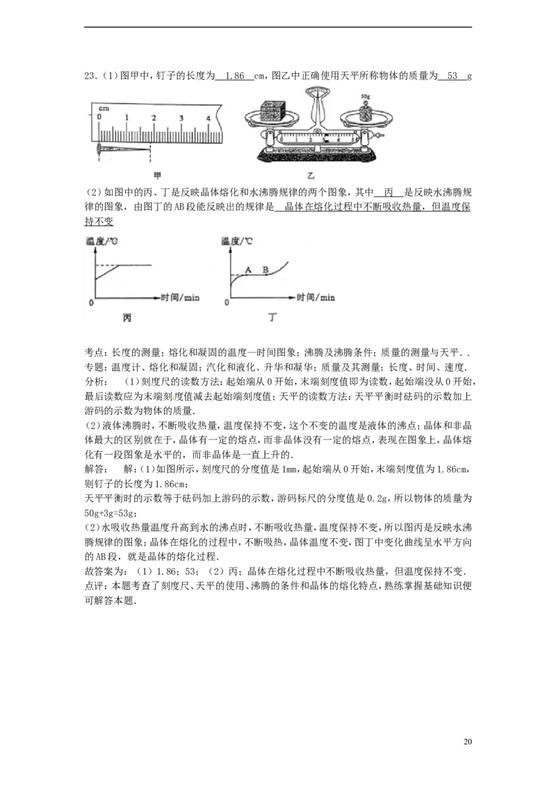 广西北海市2015年中考物理真题试题（含解析）(1)_中考真题_4.物理中考真题2015-2024年_2015年中考物理真题165份