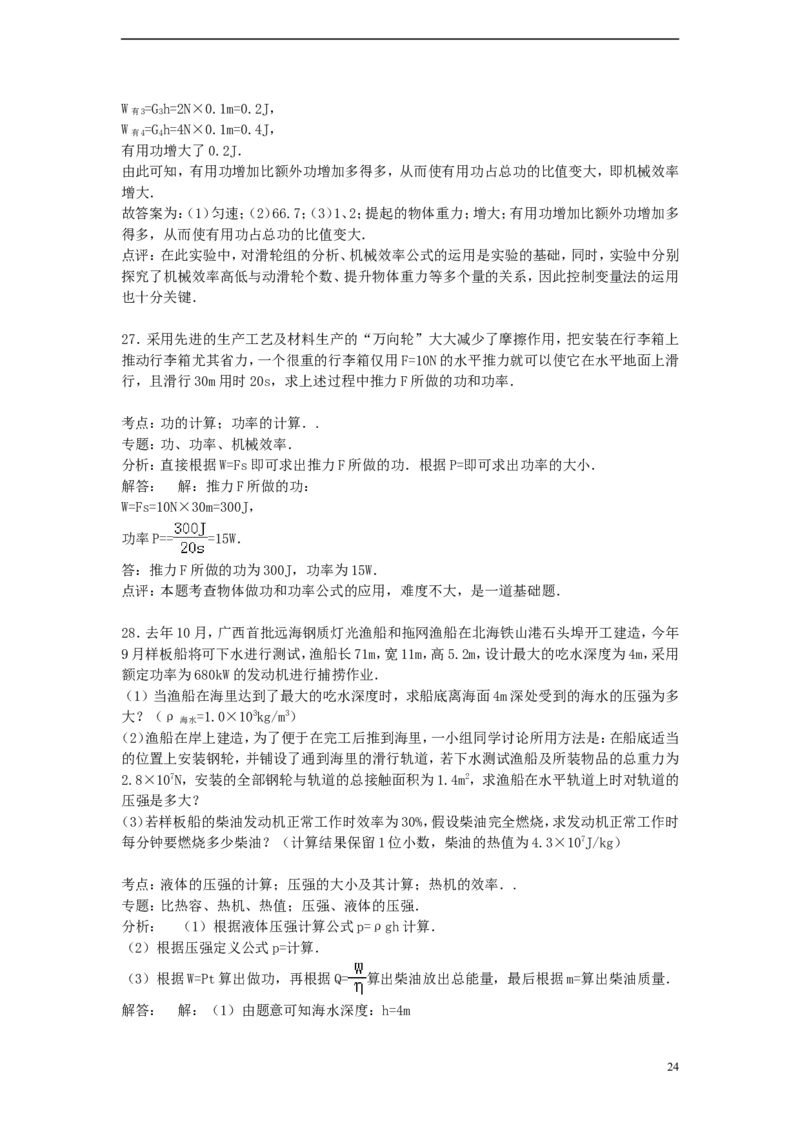 广西北海市2015年中考物理真题试题（含解析）(1)_中考真题_4.物理中考真题2015-2024年_2015年中考物理真题165份