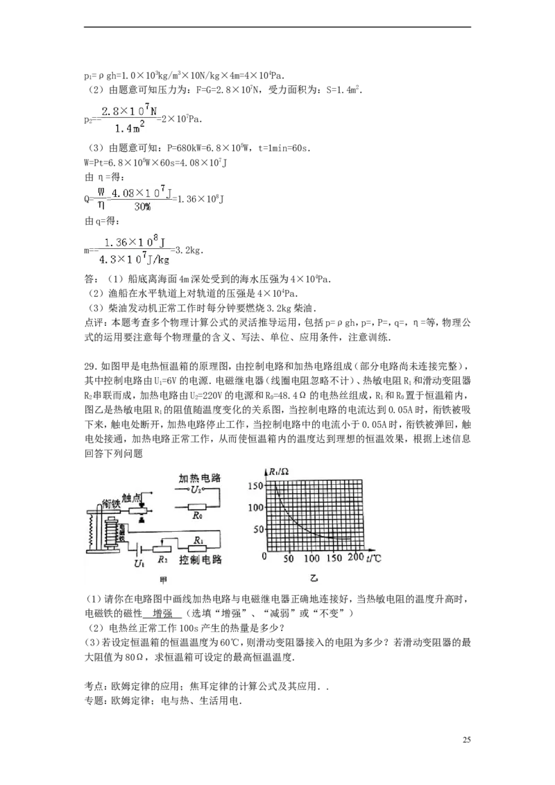 广西北海市2015年中考物理真题试题（含解析）(1)_中考真题_4.物理中考真题2015-2024年_2015年中考物理真题165份