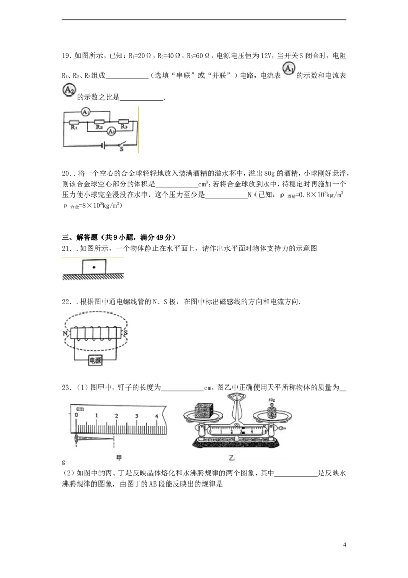 广西北海市2015年中考物理真题试题（含解析）(1)_中考真题_4.物理中考真题2015-2024年_2015年中考物理真题165份