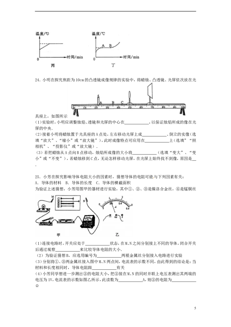 广西北海市2015年中考物理真题试题（含解析）(1)_中考真题_4.物理中考真题2015-2024年_2015年中考物理真题165份