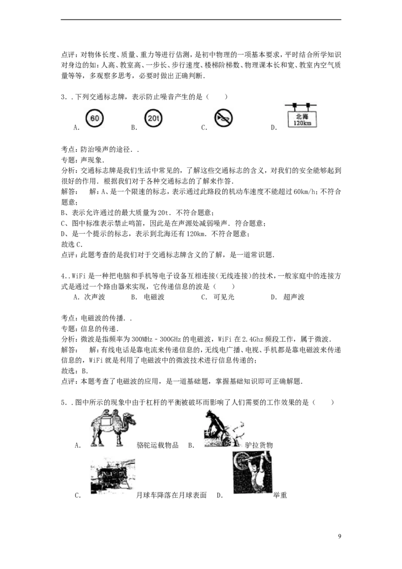 广西北海市2015年中考物理真题试题（含解析）(1)_中考真题_4.物理中考真题2015-2024年_2015年中考物理真题165份