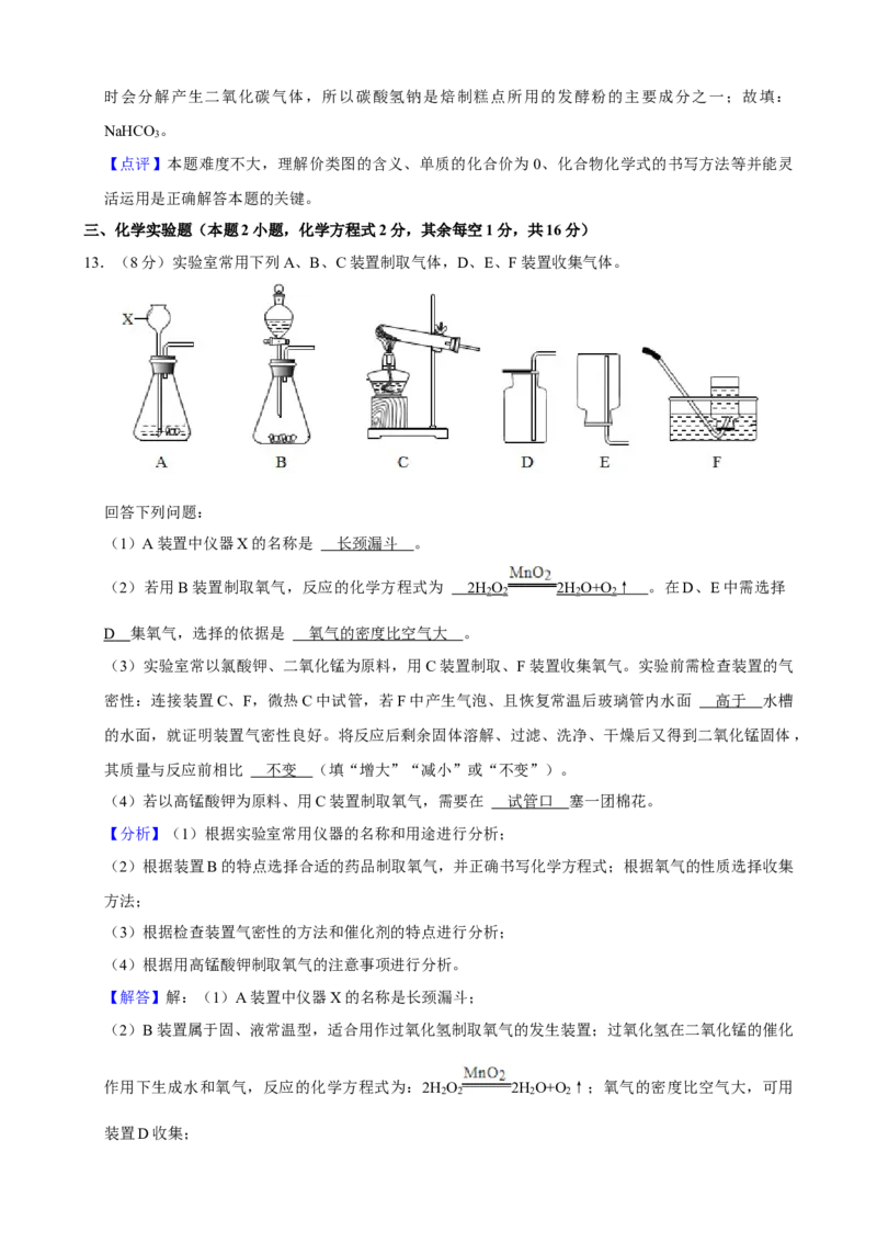 2021年贵州省毕节市中考化学真题_中考真题_5.化学中考真题2015-2024年_地区卷_贵州省_毕节化学12-22
