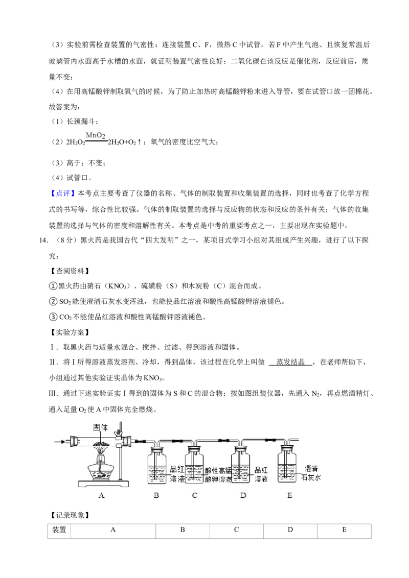 2021年贵州省毕节市中考化学真题_中考真题_5.化学中考真题2015-2024年_地区卷_贵州省_毕节化学12-22