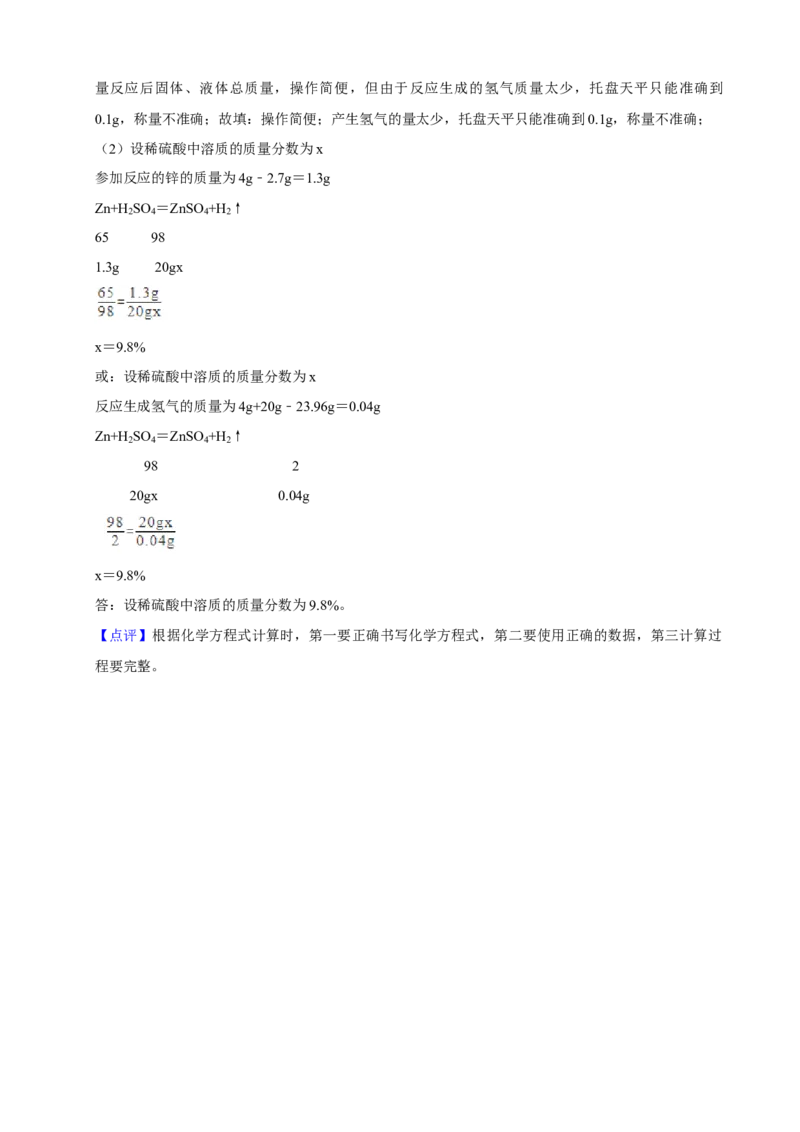 2021年贵州省毕节市中考化学真题_中考真题_5.化学中考真题2015-2024年_地区卷_贵州省_毕节化学12-22