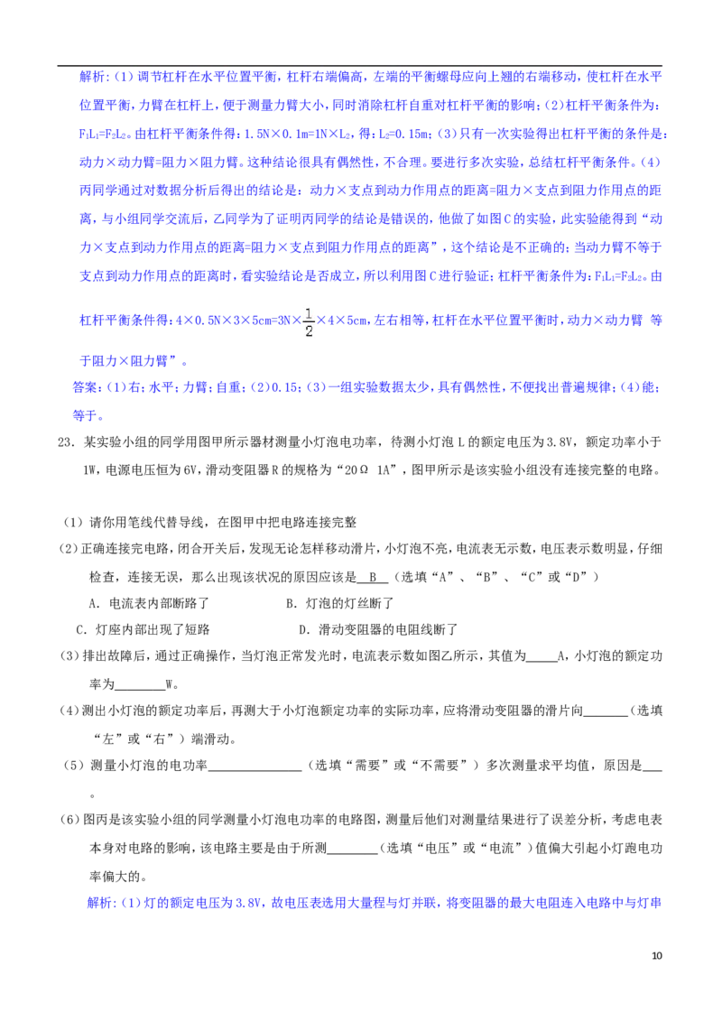 山东省滨州市2018年中考物理真题试题（含解析）_中考真题_4.物理中考真题2015-2024年_2018年中考物理真题223份