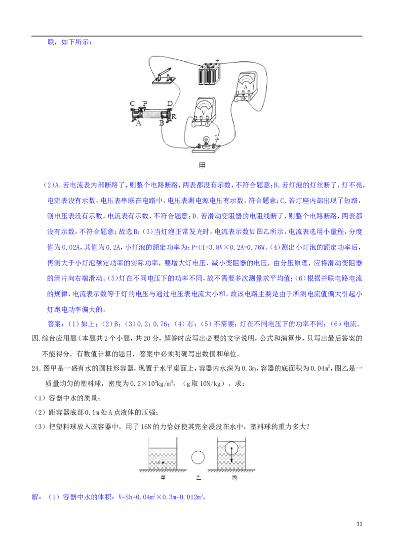 山东省滨州市2018年中考物理真题试题（含解析）_中考真题_4.物理中考真题2015-2024年_2018年中考物理真题223份