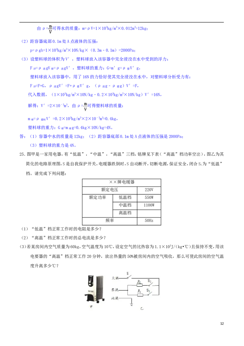 山东省滨州市2018年中考物理真题试题（含解析）_中考真题_4.物理中考真题2015-2024年_2018年中考物理真题223份