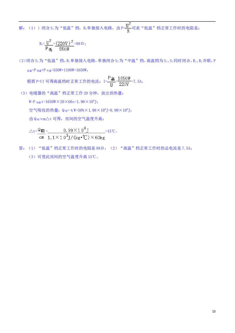 山东省滨州市2018年中考物理真题试题（含解析）_中考真题_4.物理中考真题2015-2024年_2018年中考物理真题223份