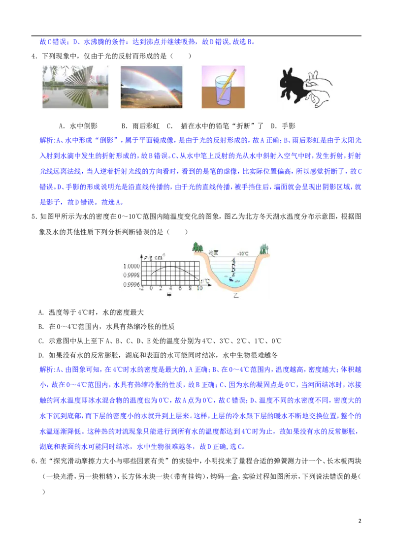 山东省滨州市2018年中考物理真题试题（含解析）_中考真题_4.物理中考真题2015-2024年_2018年中考物理真题223份