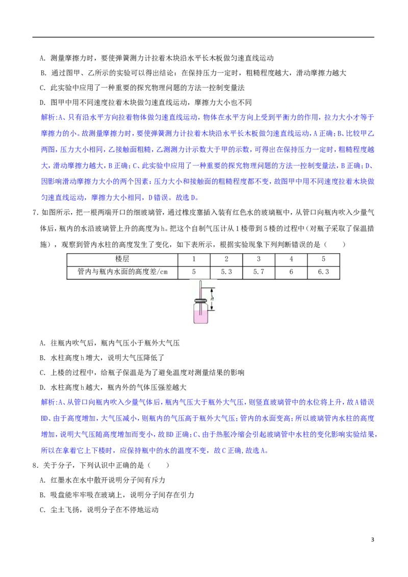 山东省滨州市2018年中考物理真题试题（含解析）_中考真题_4.物理中考真题2015-2024年_2018年中考物理真题223份