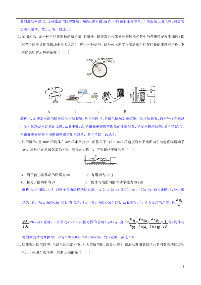 山东省滨州市2018年中考物理真题试题（含解析）_中考真题_4.物理中考真题2015-2024年_2018年中考物理真题223份
