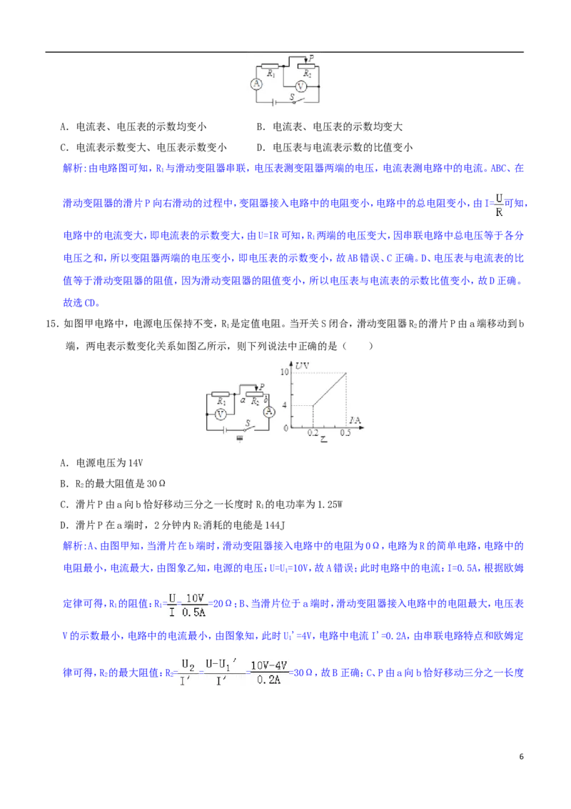 山东省滨州市2018年中考物理真题试题（含解析）_中考真题_4.物理中考真题2015-2024年_2018年中考物理真题223份