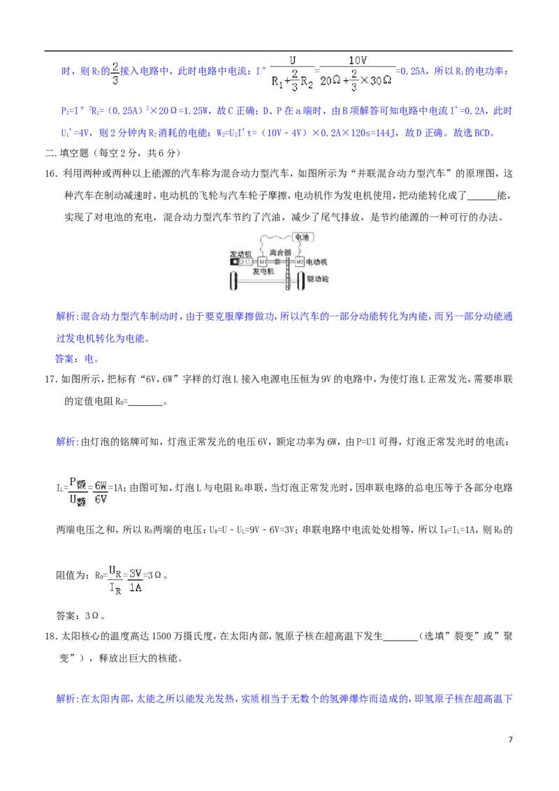 山东省滨州市2018年中考物理真题试题（含解析）_中考真题_4.物理中考真题2015-2024年_2018年中考物理真题223份