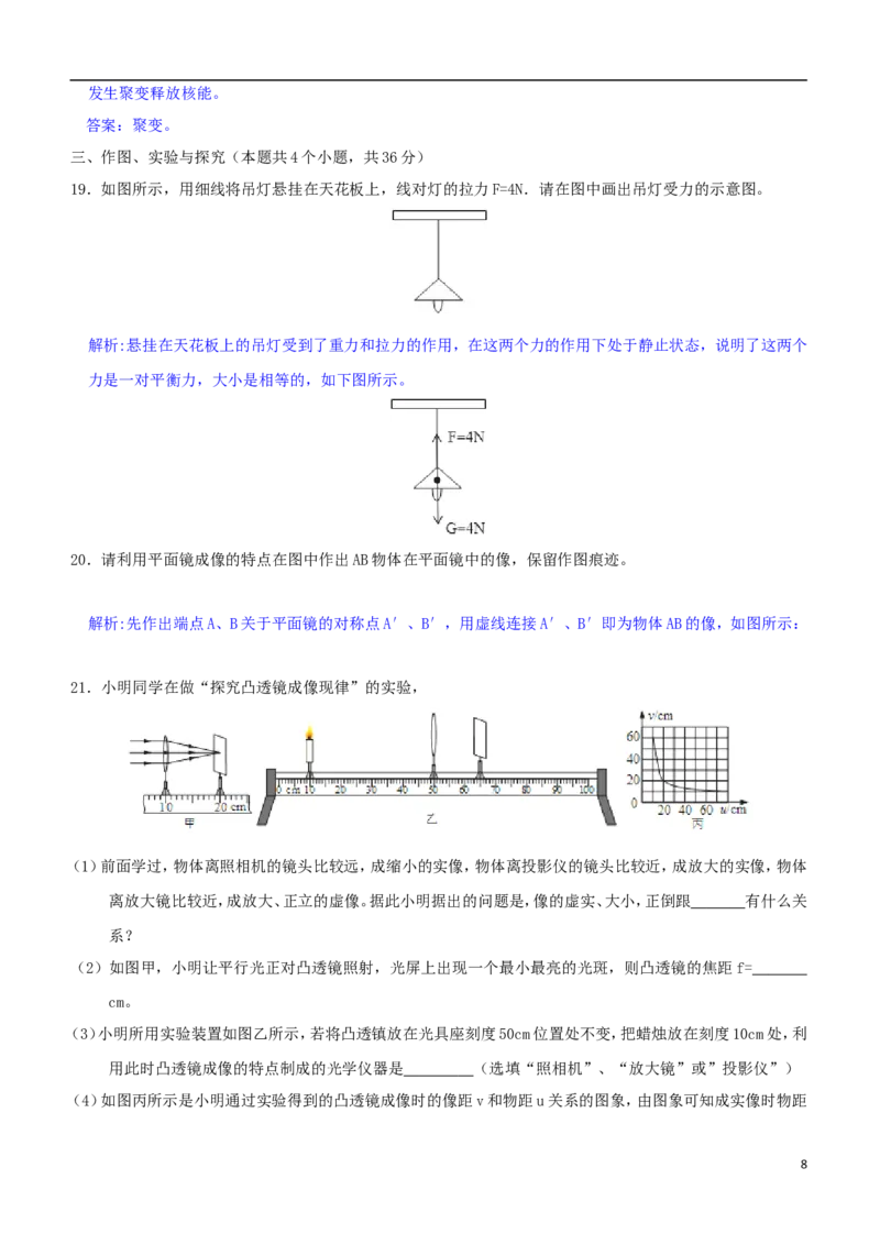 山东省滨州市2018年中考物理真题试题（含解析）_中考真题_4.物理中考真题2015-2024年_2018年中考物理真题223份