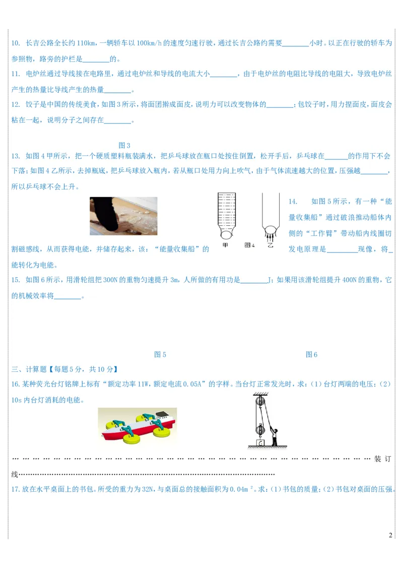 吉林省2019年中考物理真题试题_中考真题_4.物理中考真题2015-2024年_2019年中考物理真题175份