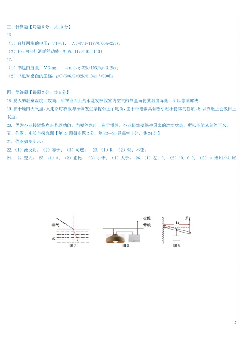 吉林省2019年中考物理真题试题_中考真题_4.物理中考真题2015-2024年_2019年中考物理真题175份