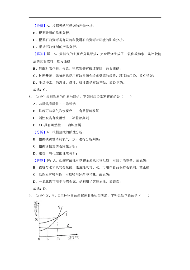 新疆2020年中考化学试卷（解析版）_中考真题_5.化学中考真题2015-2024年_2020中考化学真题（113份）