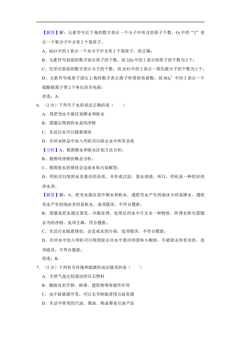 新疆2020年中考化学试卷（解析版）_中考真题_5.化学中考真题2015-2024年_2020中考化学真题（113份）