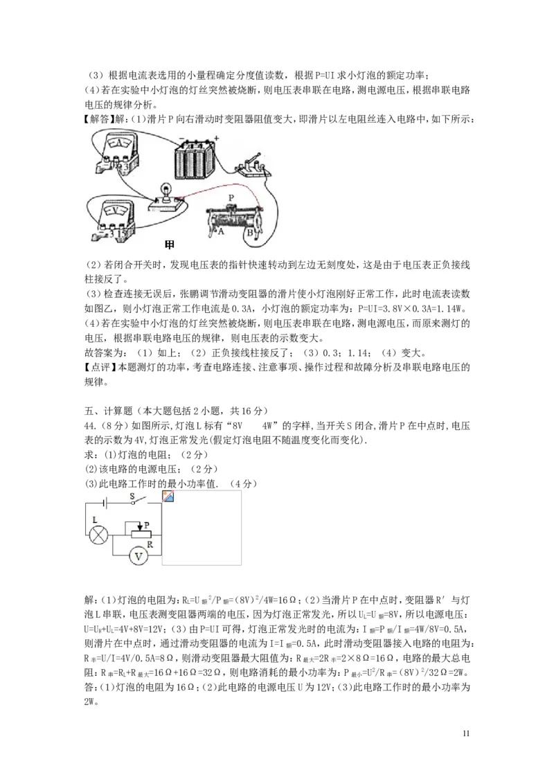 四川省德阳市2018年中考物理真题试题（含解析）_中考真题_4.物理中考真题2015-2024年_2018年中考物理真题223份