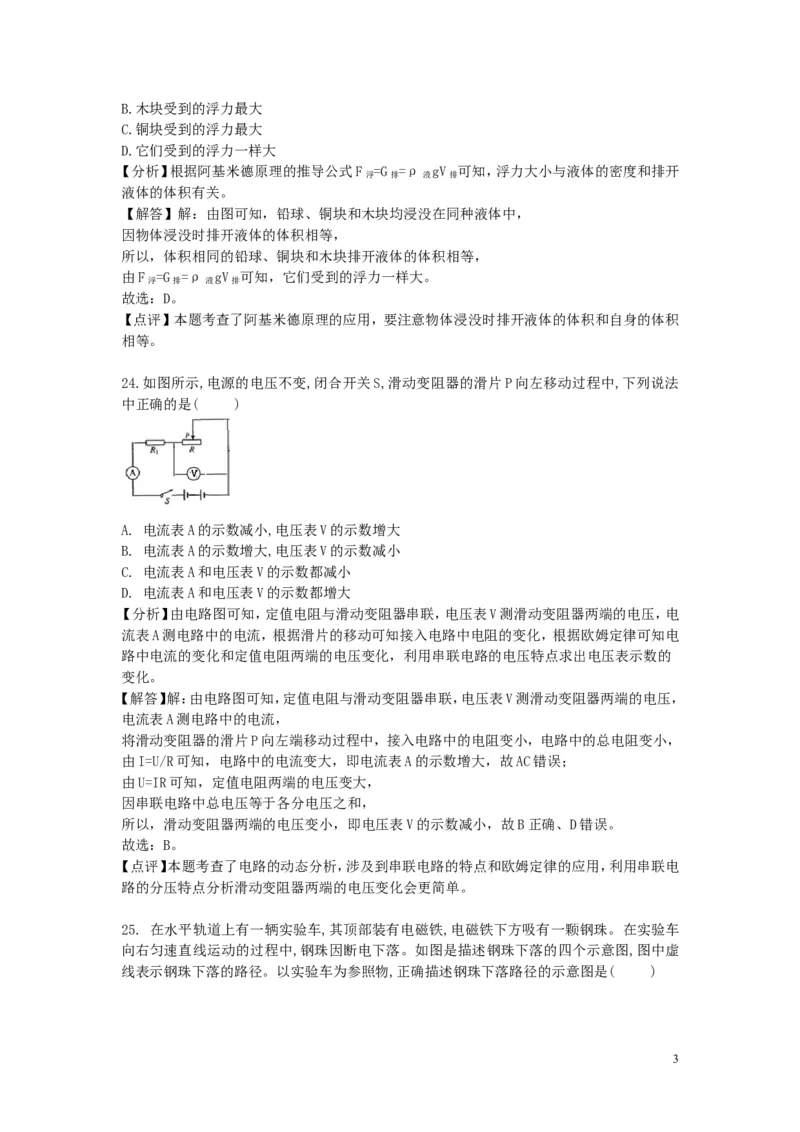 四川省德阳市2018年中考物理真题试题（含解析）_中考真题_4.物理中考真题2015-2024年_2018年中考物理真题223份