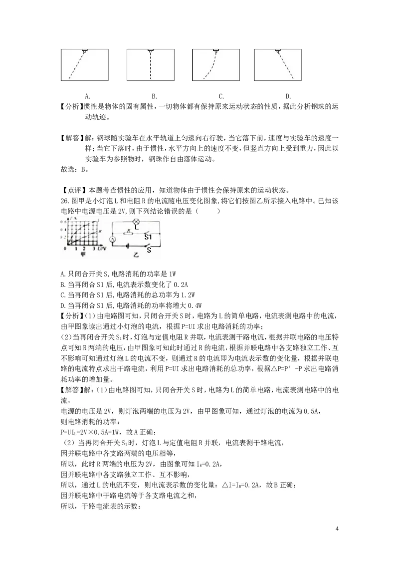 四川省德阳市2018年中考物理真题试题（含解析）_中考真题_4.物理中考真题2015-2024年_2018年中考物理真题223份