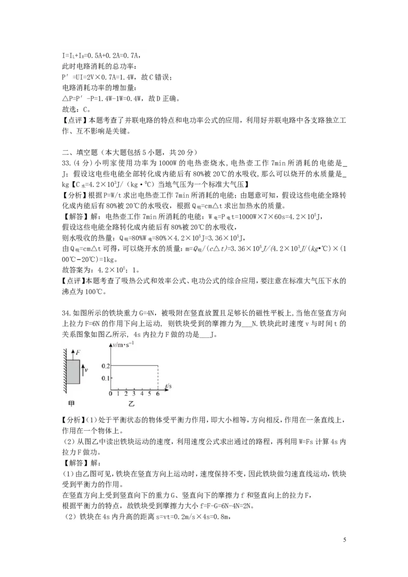 四川省德阳市2018年中考物理真题试题（含解析）_中考真题_4.物理中考真题2015-2024年_2018年中考物理真题223份