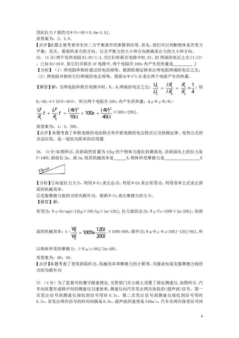 四川省德阳市2018年中考物理真题试题（含解析）_中考真题_4.物理中考真题2015-2024年_2018年中考物理真题223份