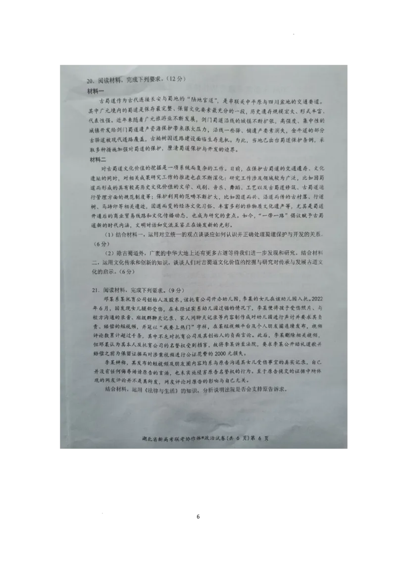 预约2024年新高考联考协作体高三2月收心考试-政治试题_2024年2月_01每日更新_19号_2024届湖北省新高考联考协作体高三下学期2月收心考试