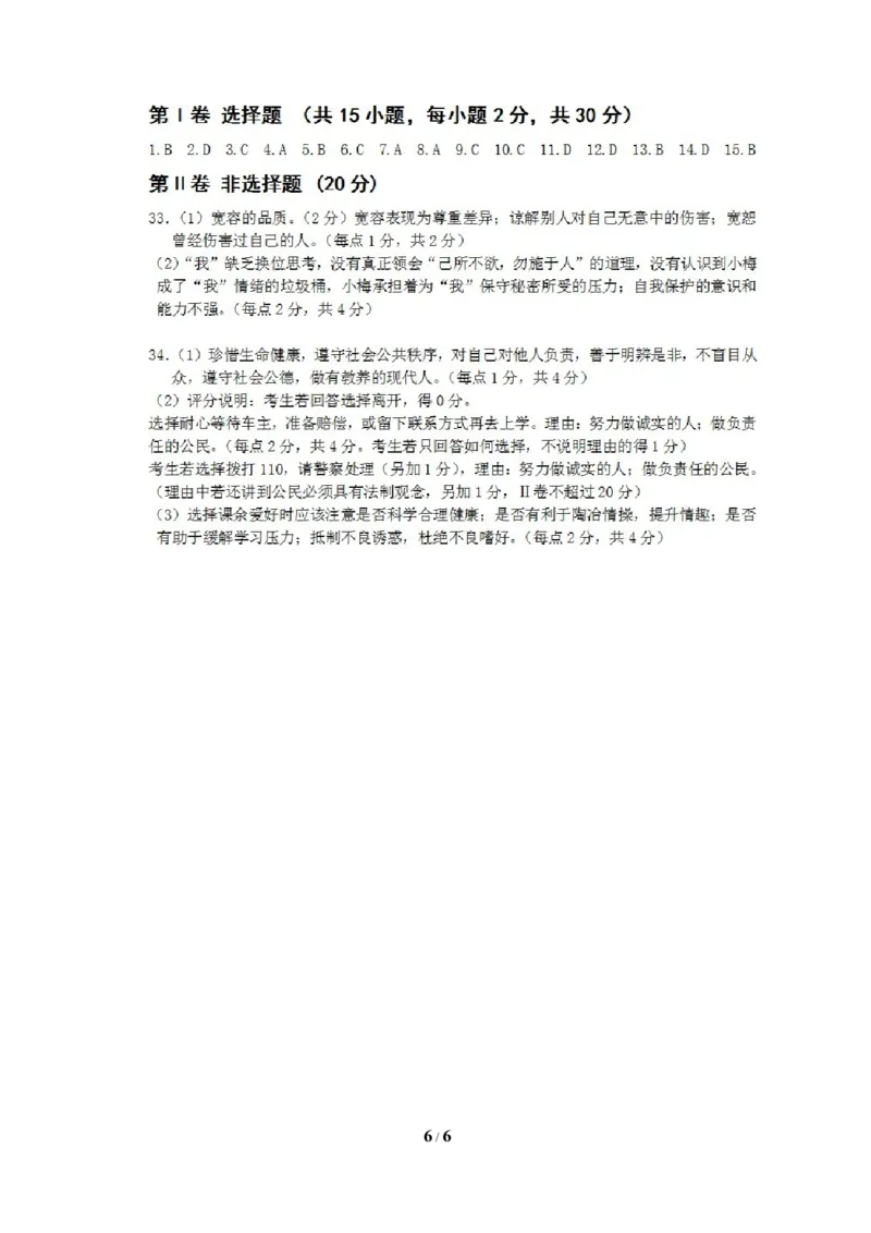 江苏省南通市2013年中考思想品德试题(word版-含答案)_7.政治中考真题2015-2024年_地区卷_江苏省_江苏南通中考政治2009---2021年