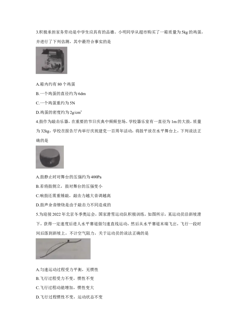 2021年山东省潍坊市中考物理真题（含答案）_中考真题_4.物理中考真题2015-2024年_地区卷_山东省_山东潍坊中考物理08-21