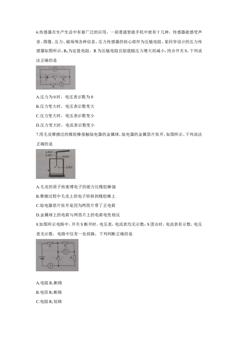 2021年山东省潍坊市中考物理真题（含答案）_中考真题_4.物理中考真题2015-2024年_地区卷_山东省_山东潍坊中考物理08-21