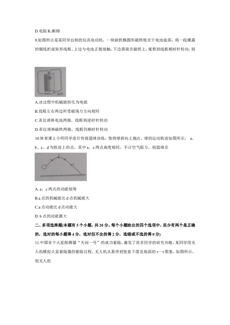 2021年山东省潍坊市中考物理真题（含答案）_中考真题_4.物理中考真题2015-2024年_地区卷_山东省_山东潍坊中考物理08-21