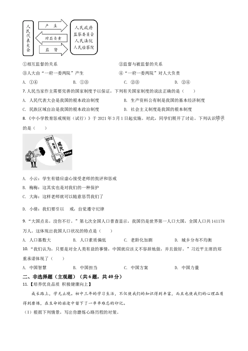 湖北省襄阳市2021年中考道德与法治真题（原卷版）_7.政治中考真题2015-2024年_2021政治真题84份_襄阳政治