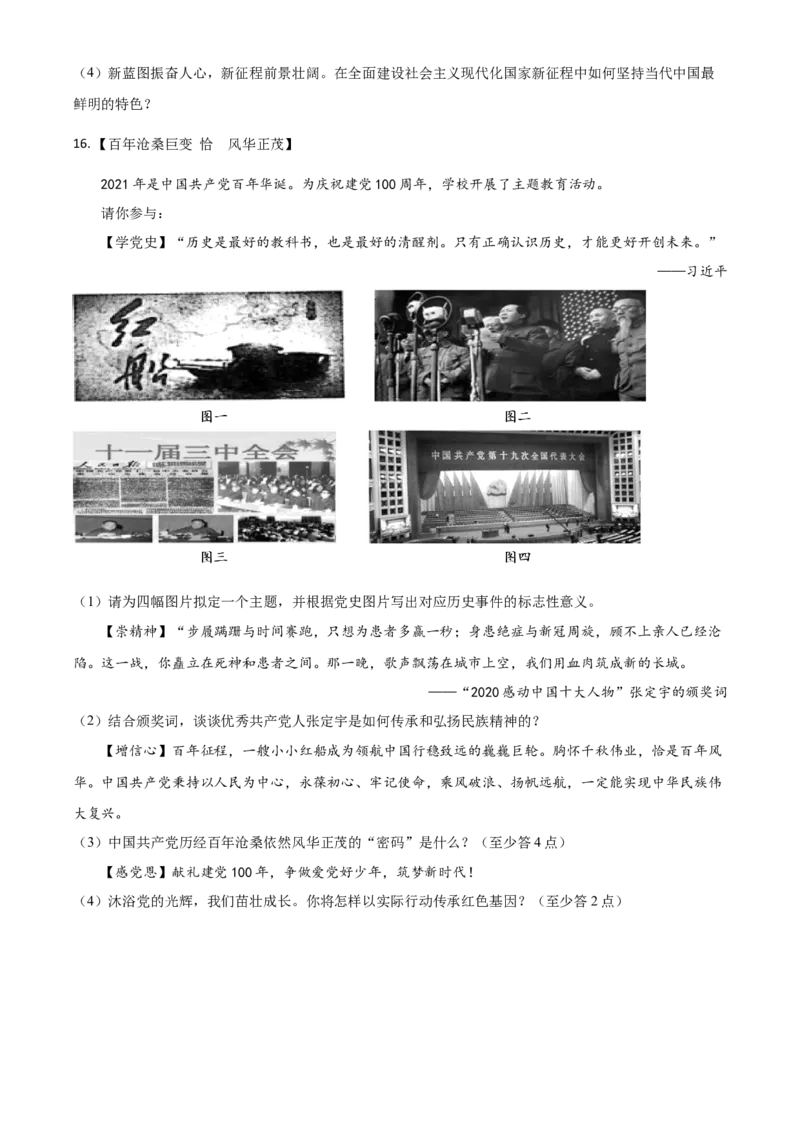 湖北省襄阳市2021年中考道德与法治真题（原卷版）_7.政治中考真题2015-2024年_2021政治真题84份_襄阳政治