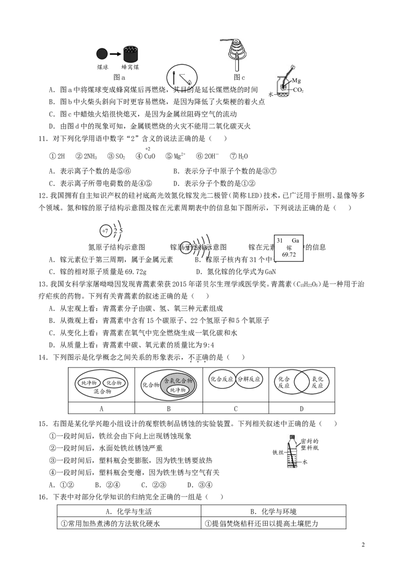 山东省泰安市2019年中考化学真题试题_中考真题_5.化学中考真题2015-2024年_2019中考真题卷（140份）