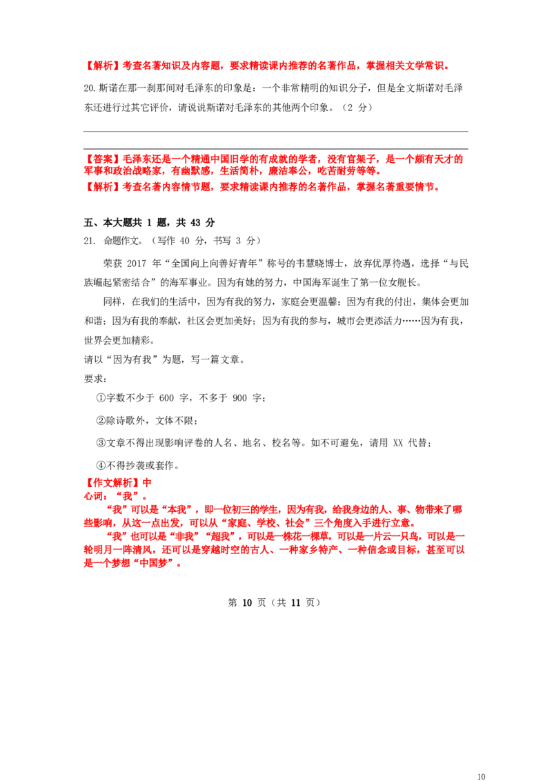 广东省深圳市2019年中考语文真题试题（含解析）_中考真题_1.语文中考真题2015-2024年_2019年全国中考语文154份_2019年全国中考YuWen154份